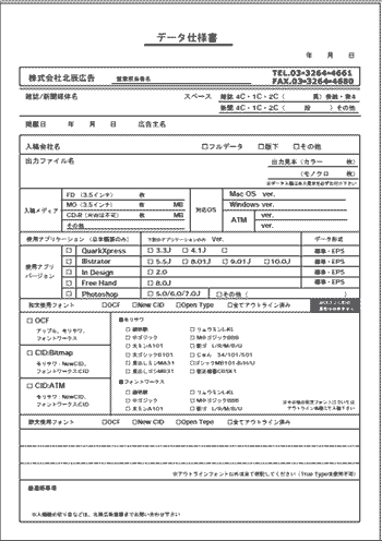 データ仕様書 北辰