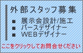 �O���X�^�b�t��W�@�W����݌v�E�{�H/�p�[�X�f�U�C�i�[/WEB�f�U�C�i�[